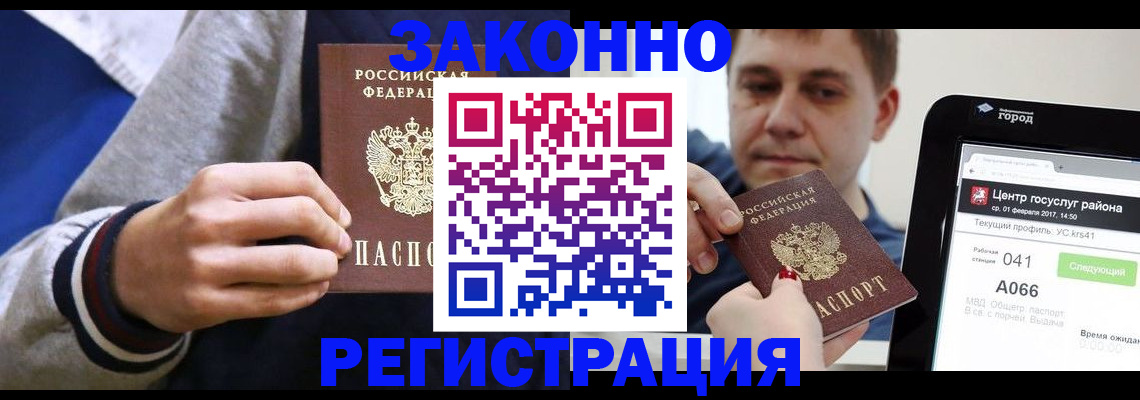 купить прописку в Коломне