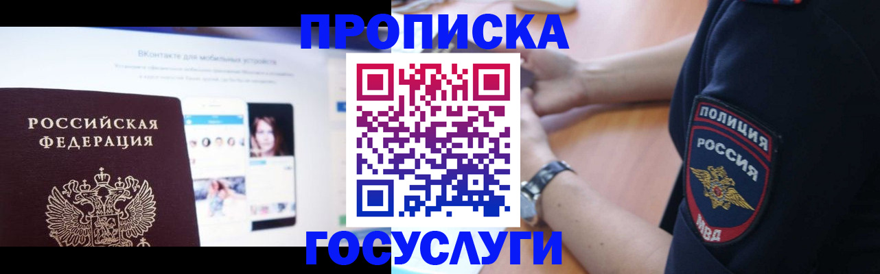 временная регистрация для школы в Коломне