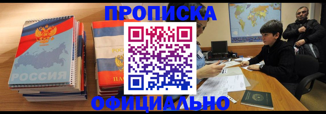 прописка в Коломне